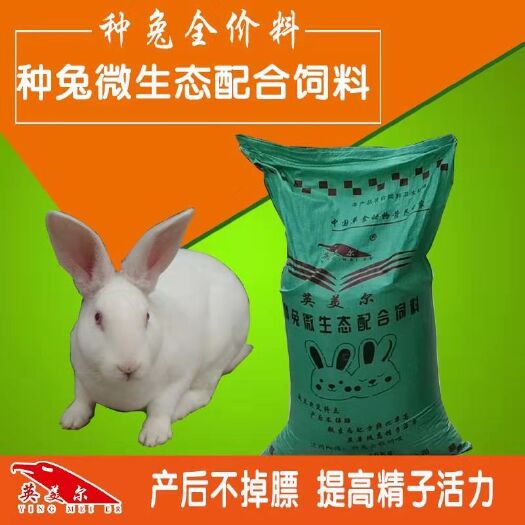 成都兔饲料  专门针对种兔使用的全价料
