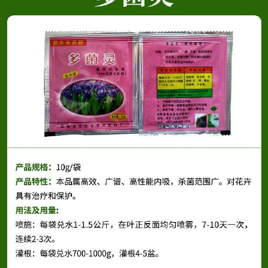 乐清市铁肥  多菌灵多肉花卉药月季兰花盆栽花药叶斑病多菌菌灵通用杀菌剂植物