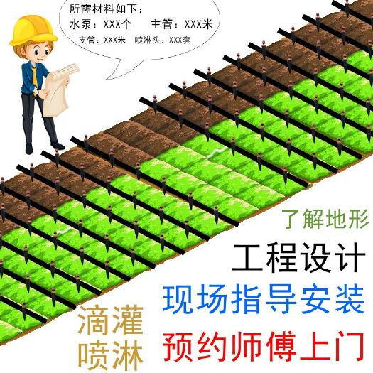 广州地插微喷头 喷灌设备节水灌溉工程设计师上门服务统计材料针对喷灌滴灌