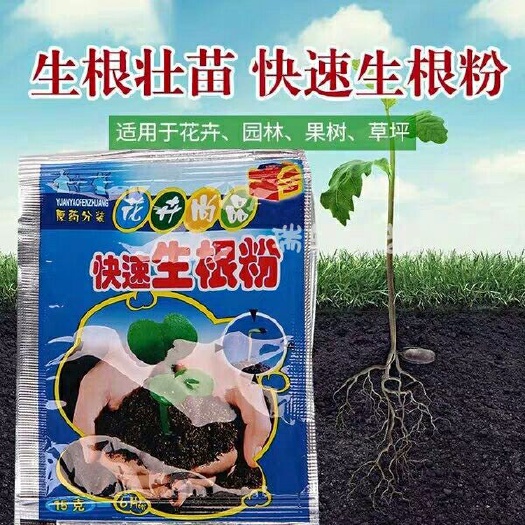 复混肥  快速生根粉植物通用生根剂扦插用树木快速强力生根粉发