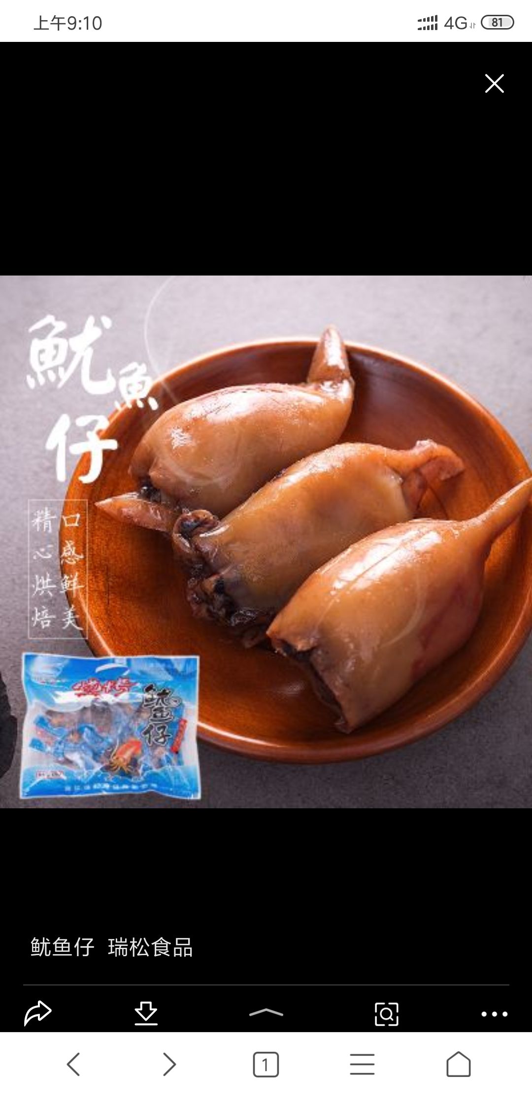 辣鱿鱼 鱿鱼仔 原味和麻辣两个口味，居家旅行小零食