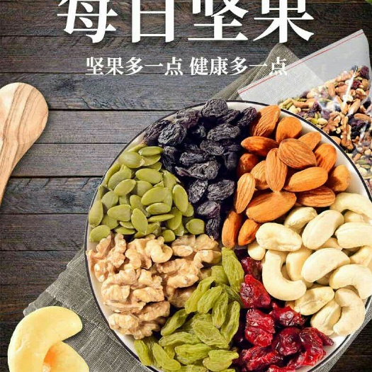 每日坚果 每天坚果 香果 年货