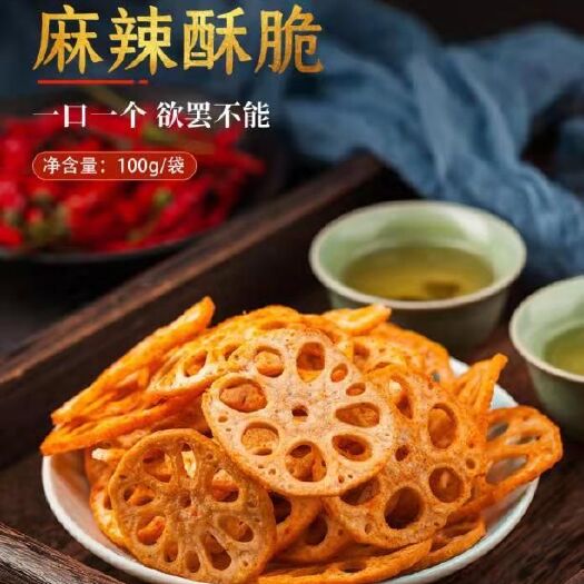 襄樊 香辣藕片酥