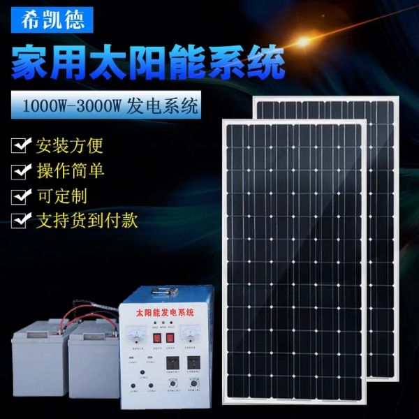 发电设备 家用户外太阳能发电机系统1千W2000W3000W光伏板