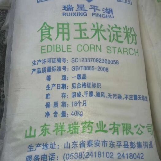 肥城市 出售玉米淀粉
