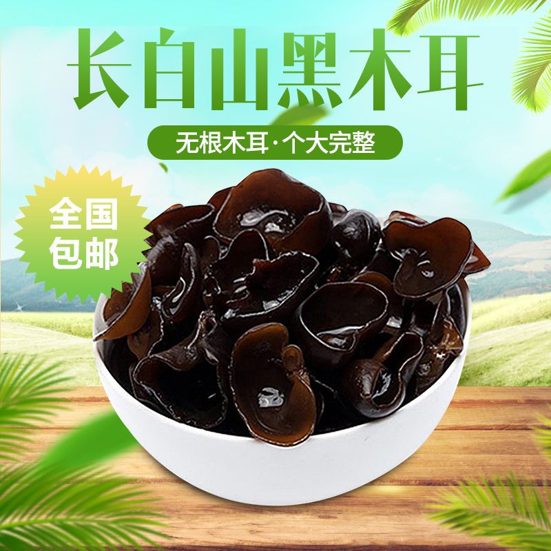 东北黑木耳干货肉厚无根木耳特产小碗耳包邮