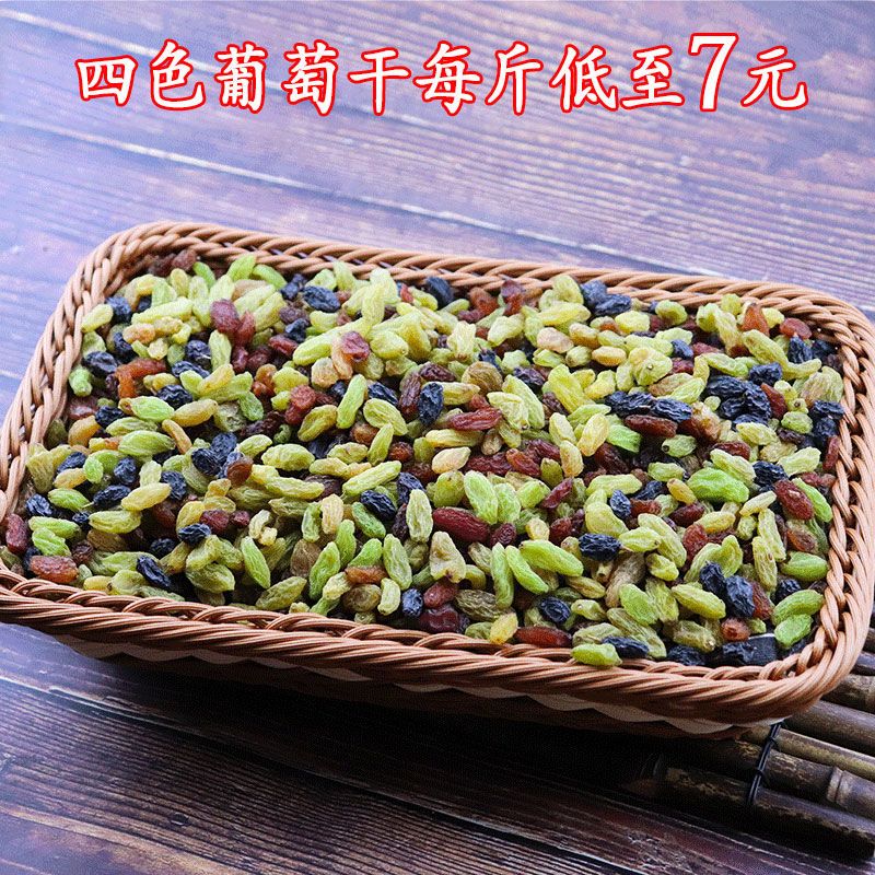  5斤四色葡萄干1000g新疆吐鲁番市黑红绿黄无核提子干零食
