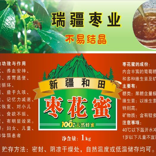 哈尔滨 纯正的枣花蜜