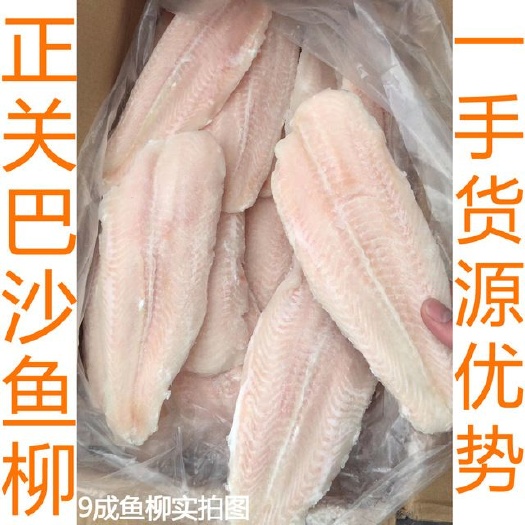 防城港 正关巴沙鱼鱼柳，带皮，开背各种规格按需订做，自己的厂价钱实惠