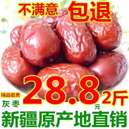 新疆特产灰枣若羌灰枣1000g袋装免洗干果坚果直销包邮