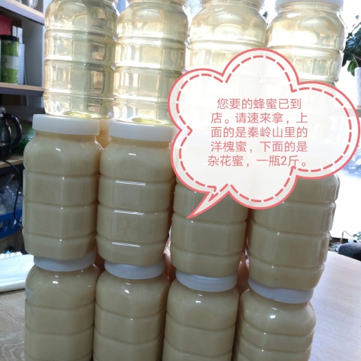 萧县 自家蜂场天然蜂蜜2斤装洋槐蜜蜜已售空