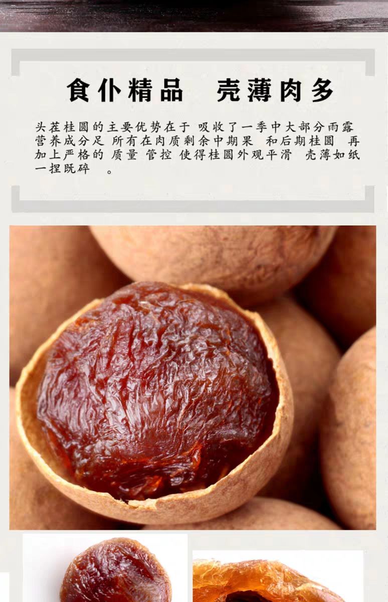带壳桂圆  2024年新货桂圆，肉厚肉多