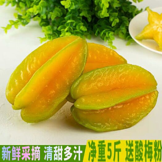 平和县香蜜杨桃  杨桃，福建漳州杨桃水果包邮新鲜