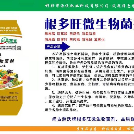 邯郸有机肥料  根多旺微生物菌剂有效活菌数10/亿克  提高果蔬
