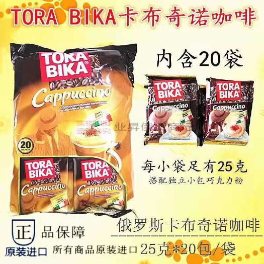 哈尔滨咖啡俄罗斯印尼TORABIKA速溶咖啡意式卡布奇诺三合