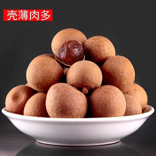 中牟县带壳桂圆  2024年新货桂圆，肉厚肉多