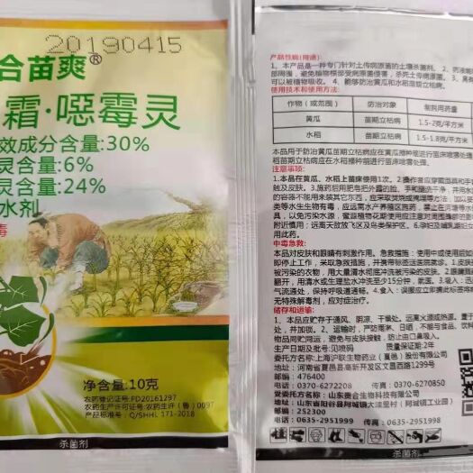 郑州 30%甲霜恶霉灵 甲霜噁霉灵死苗烂根立枯病根腐病枯萎病杀菌