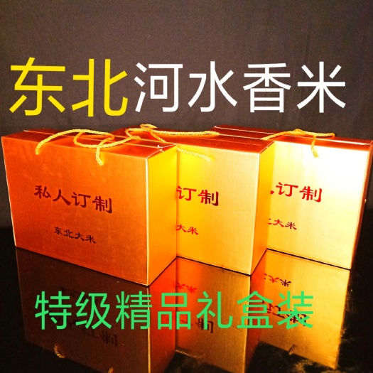长春 2019新米东北大米伊通河水香米礼品盒精装粳米5Kg/盒包