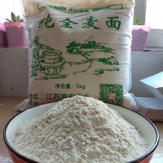 涟水县 面粉中珍品——全麦面粉  自加工  土种子
