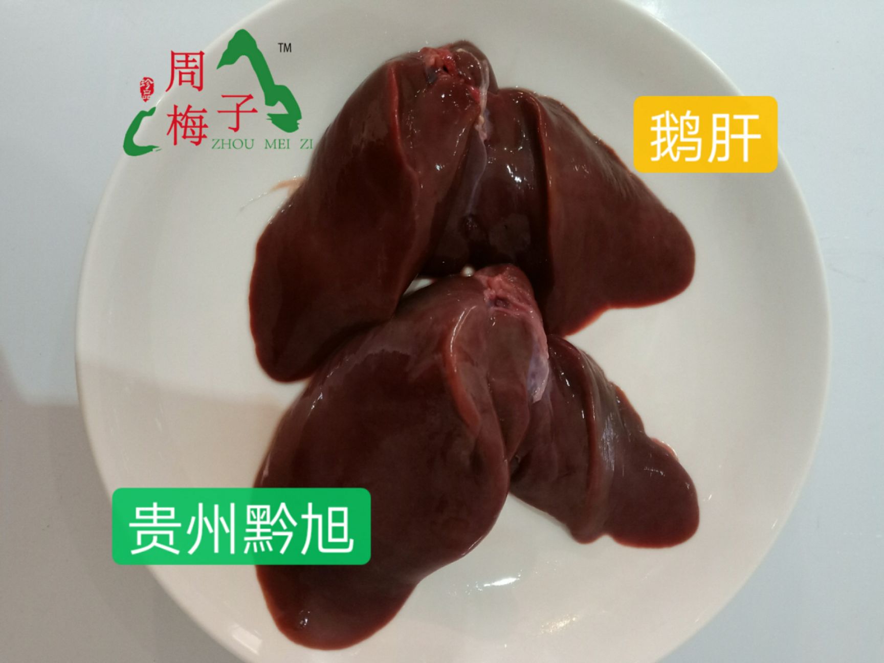  发酵牧草生态鹅肝