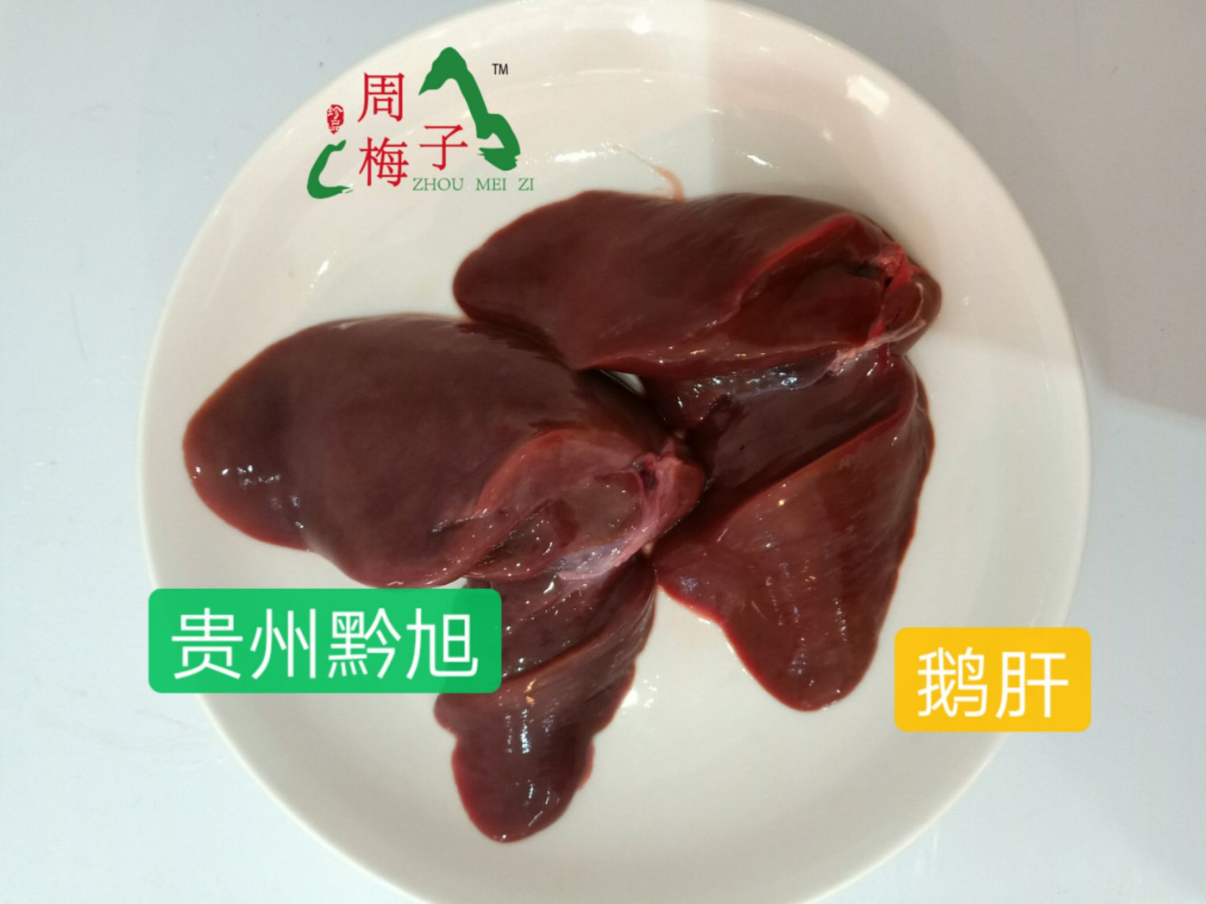  发酵牧草生态鹅肝