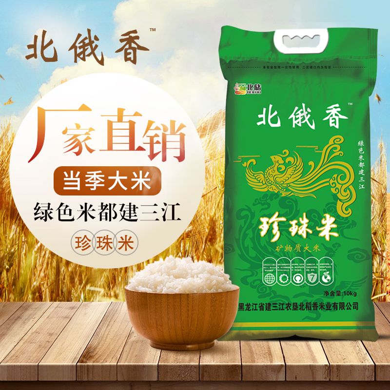  黑龙江农垦珍珠米，寒地精品2019当季大米