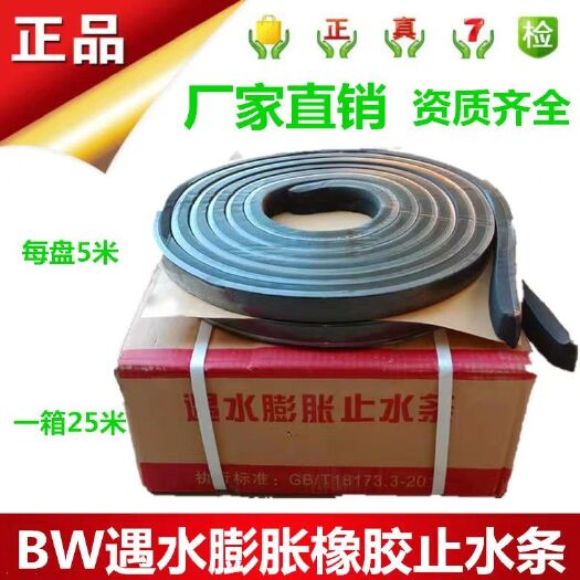 德州消防水带 遇水膨胀橡胶止水条制品腻子型施工缝填充塞缝密封阻防水橡胶胶条