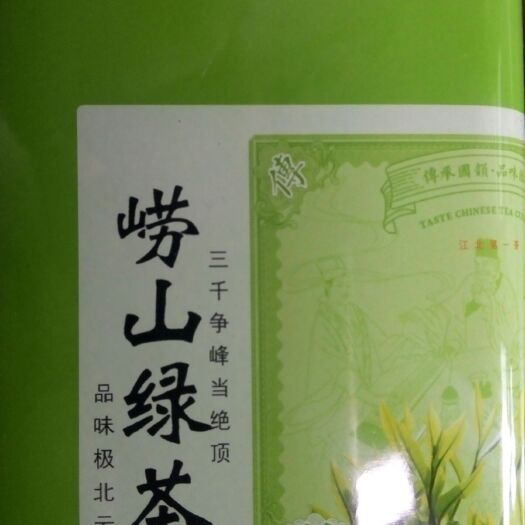 青岛 崂源绿茶