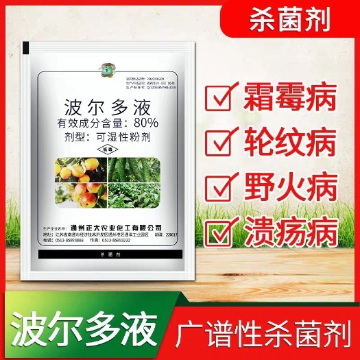 普展80%波尔多液轮纹病溃疡病霜霉病野火病包邮