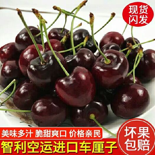 广州 现货空运智利车厘子大樱桃当季新鲜孕妇水果多省包邮