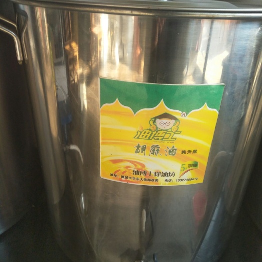  紫苏油