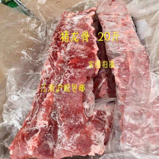 南京冷冻猪龙骨 猪脊骨多肉酱骨架整箱20斤国产带肉猪龙骨煲汤大