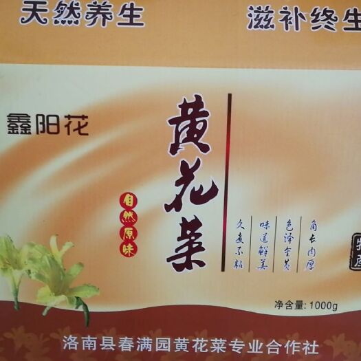 洛南县黄花菜干 优质黄花菜，剂，