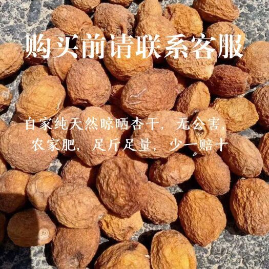 皮山县 新疆杏干很好吃