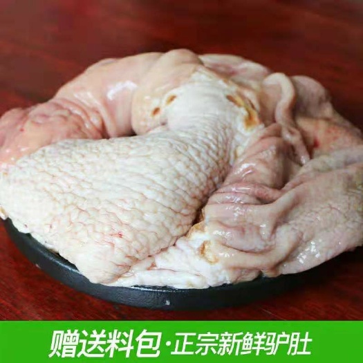 石家庄 驴肚生鲜正宗驴肚驴胃新鲜生散养真空2斤包邮河北特产新鲜生肚