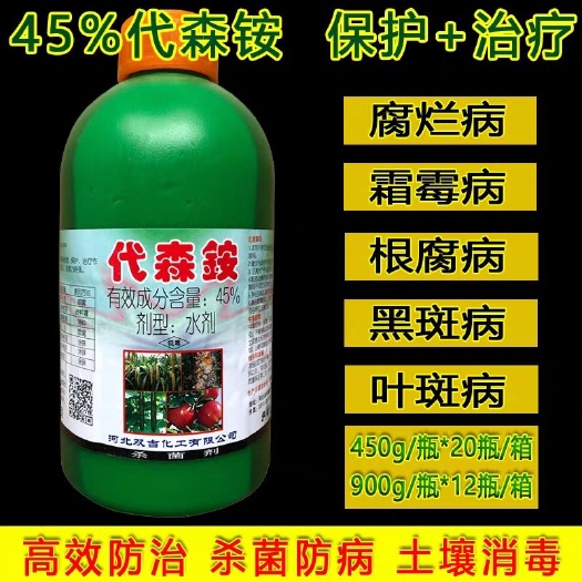 郑州河北双吉45%代森铵450克除柑橘青苔杀菌剂包邮