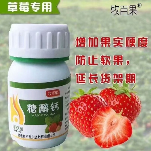 漯河叶面肥料 糖醇钙增加果实硬度 易吸收 效果显著 延长架货期叶面喷施
