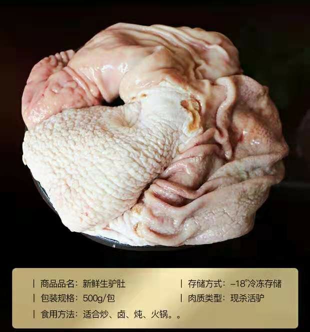  驴肚生鲜正宗驴肚驴胃新鲜生散养真空2斤包邮河北特产新鲜生肚