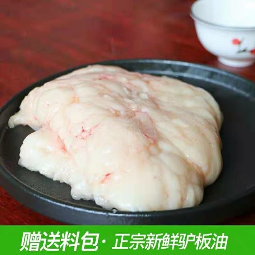 石家庄驴板油 驴油新鲜正宗生鲜驴油新鲜散养真空3斤包邮河北特产生驴油