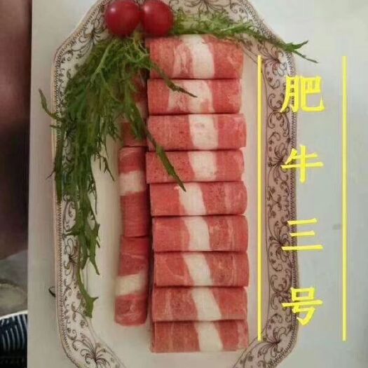  肥牛