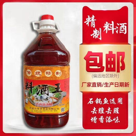 东莞市 大桶精制料酒王祛腥祛膳提味烹饪海鲜腌制蒸煮烤鱼的调料主流