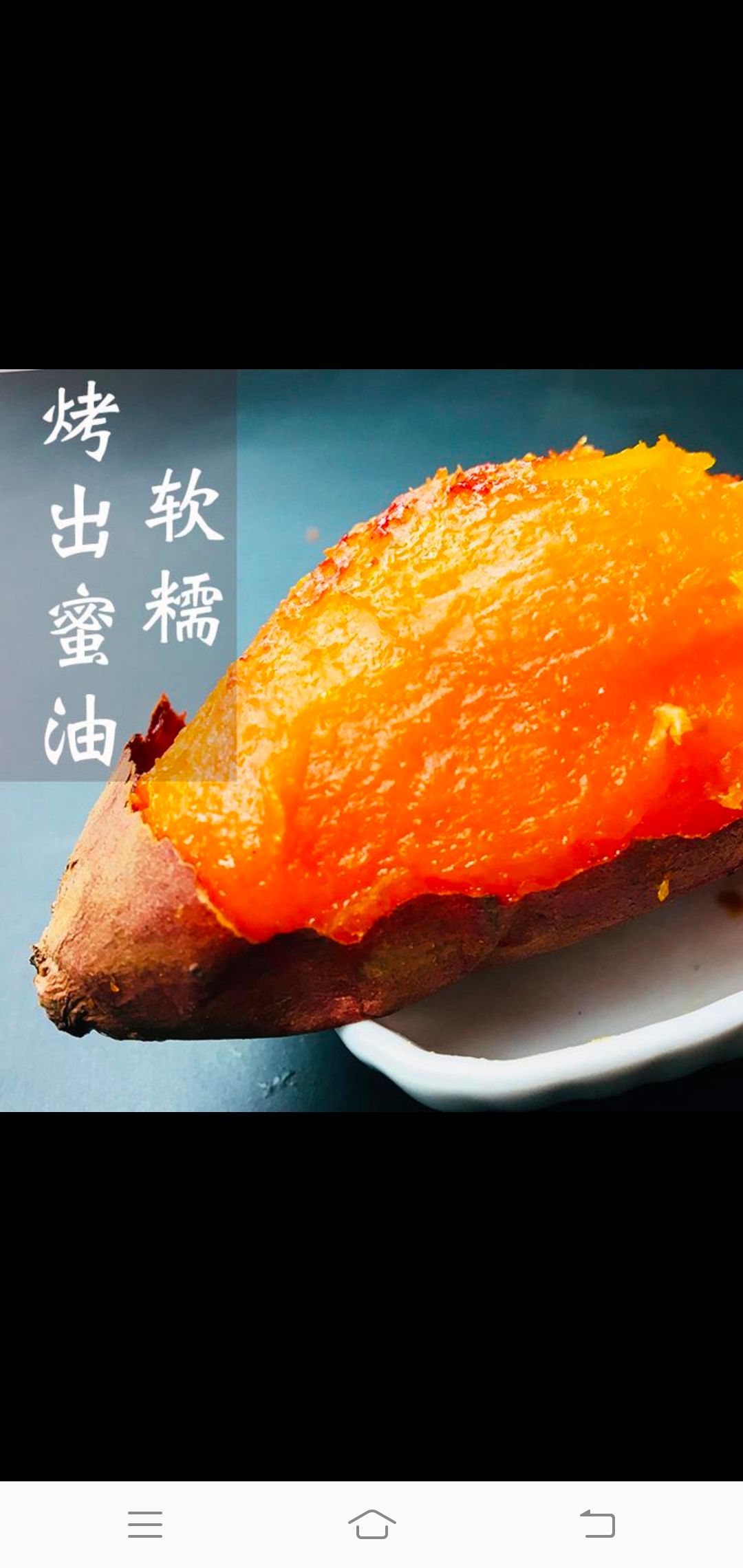 烟薯25 窖藏爆浆蜜薯