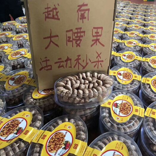 凭祥市 越南腰果大量上货，批发，一件代发