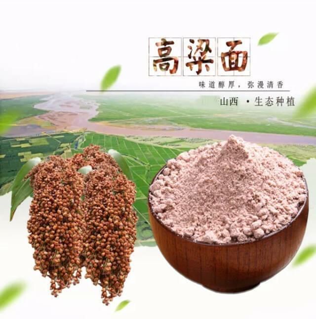 和顺县山西特产纯高粱面生高粱面粉农家自产杂粮粉