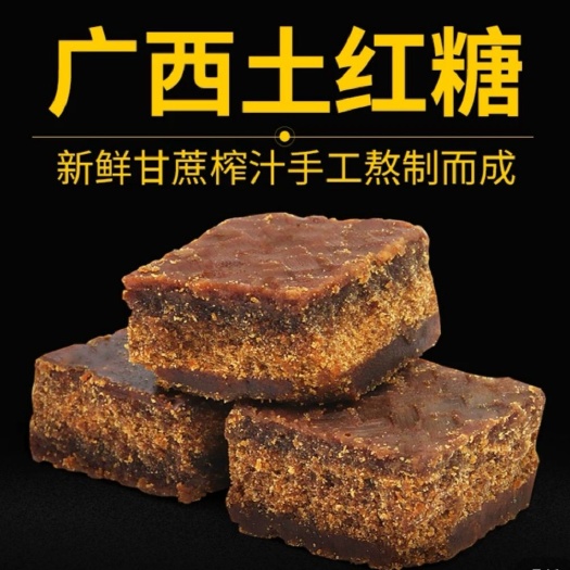 忻城县红糖 我真的服了你们这些卖家