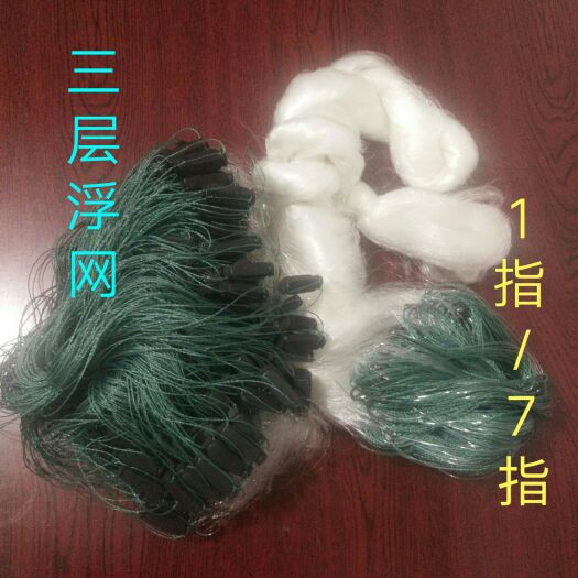 巢湖三层网粘网掛网【浮网】1米—3米1-7指