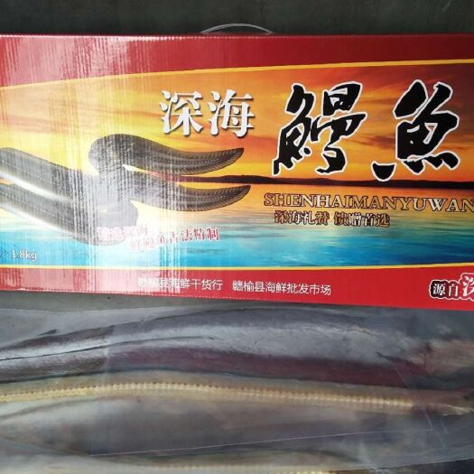连云港鳗鱼干 新鲜满鱼干送礼团购最好选择