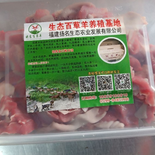 福州羊肉类 生态高山百草羊！