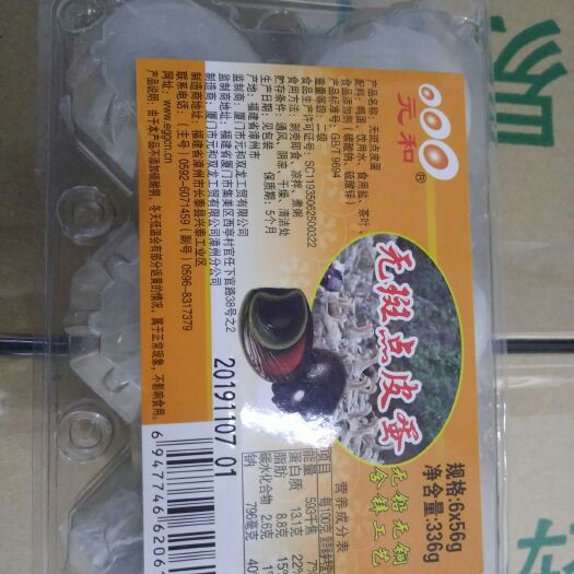 漳州 皮蛋松花皮蛋