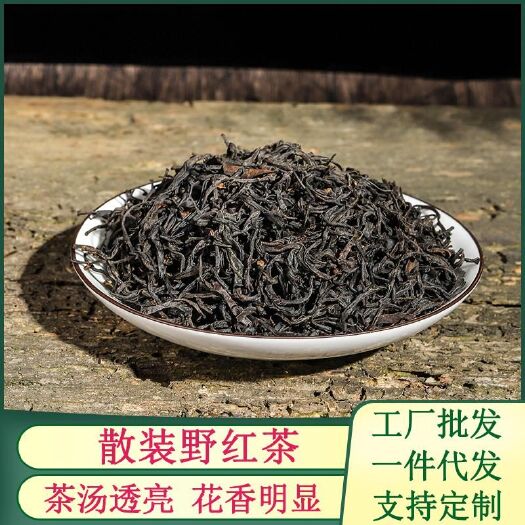 政和县 野生红茶一级散装500g野红茶口感醇厚鲜爽一件代发包邮